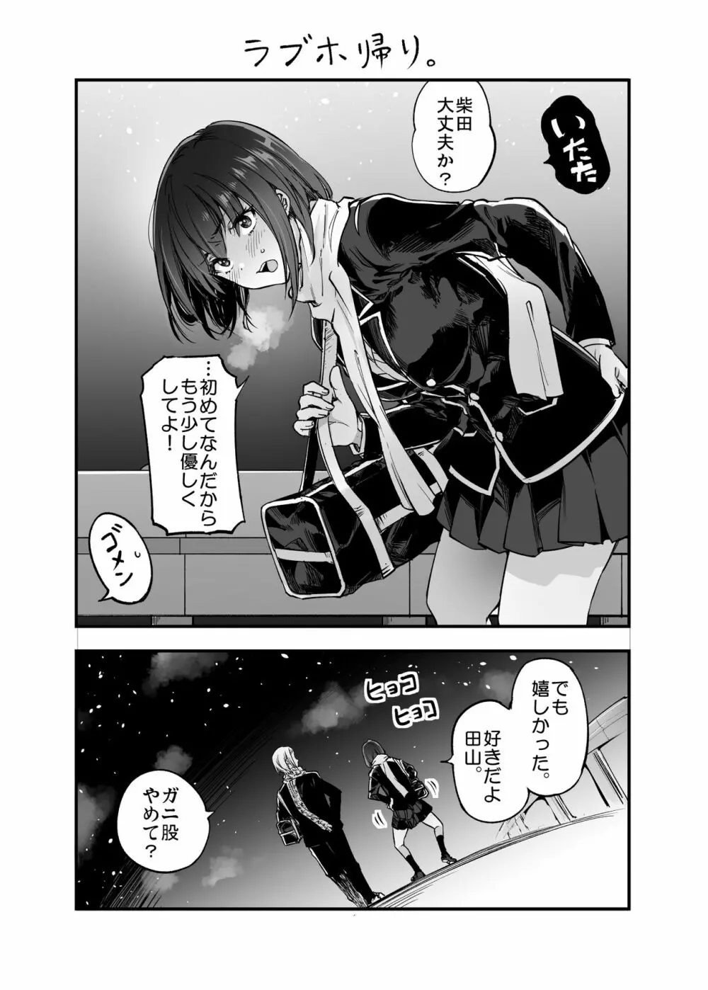 しばたさんとのカケヒキ Page.56