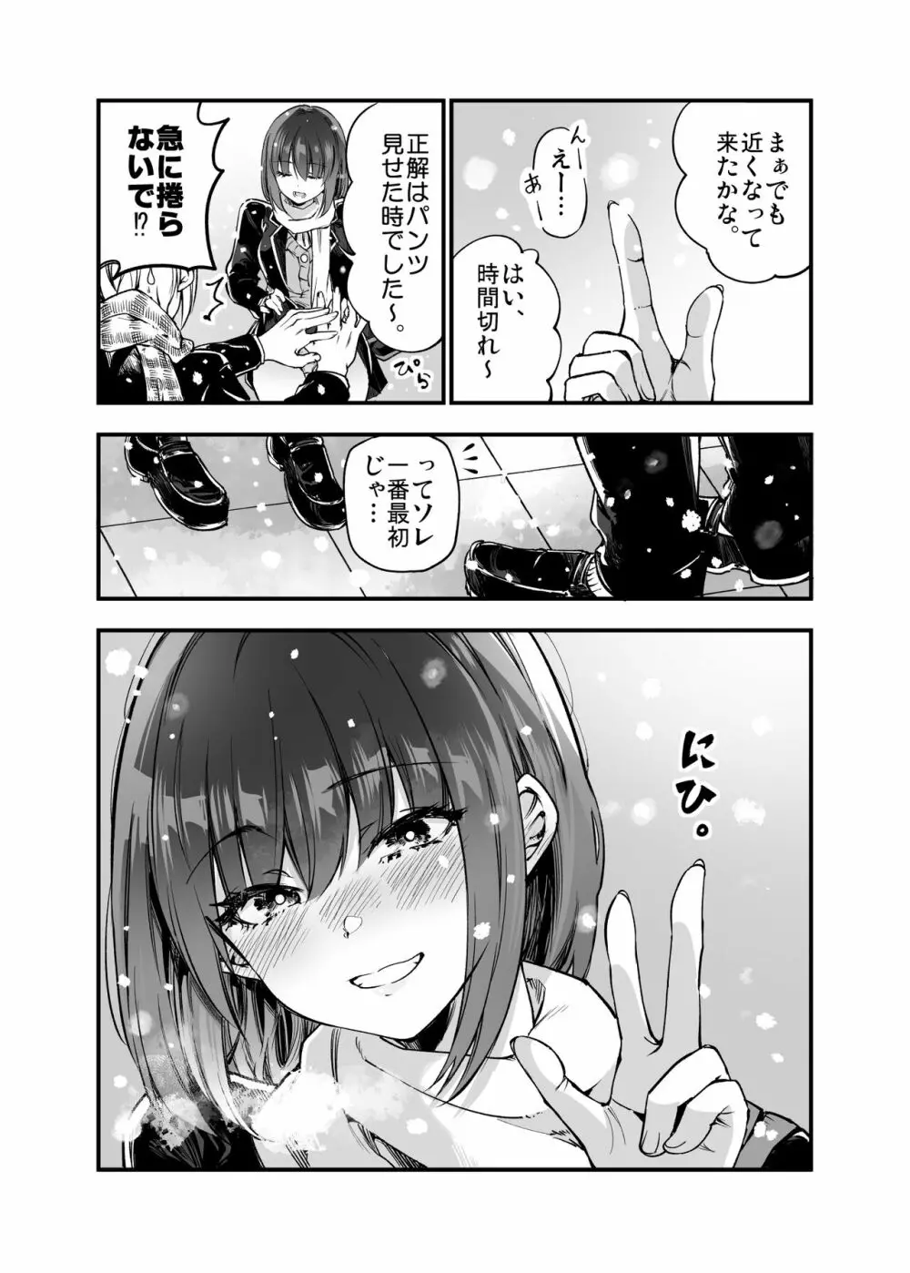 しばたさんとのカケヒキ Page.58