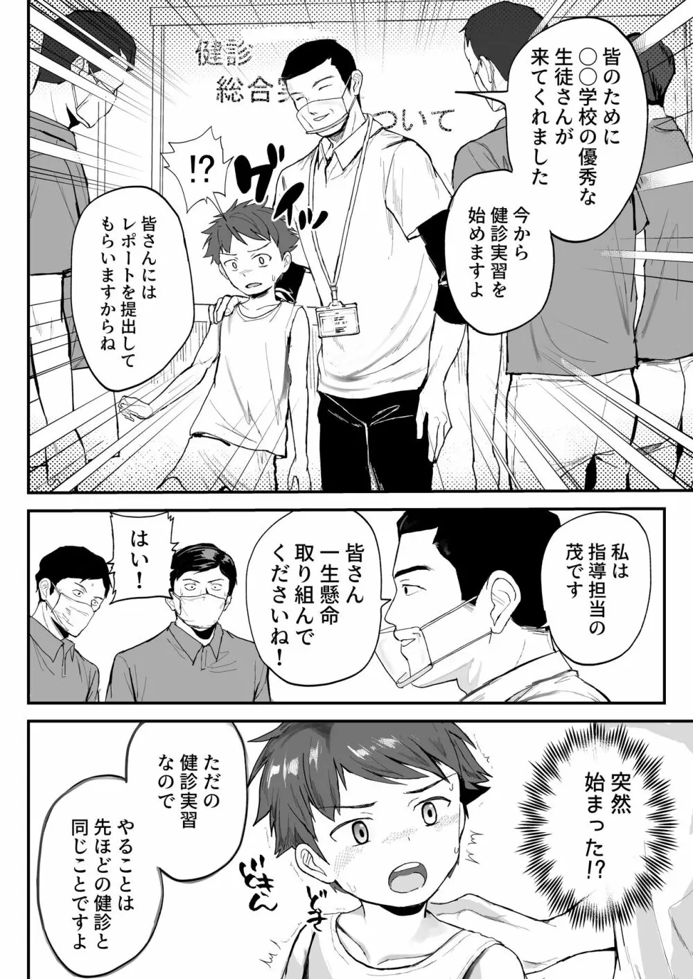 特別健診～泉谷くん続編～ Page.14