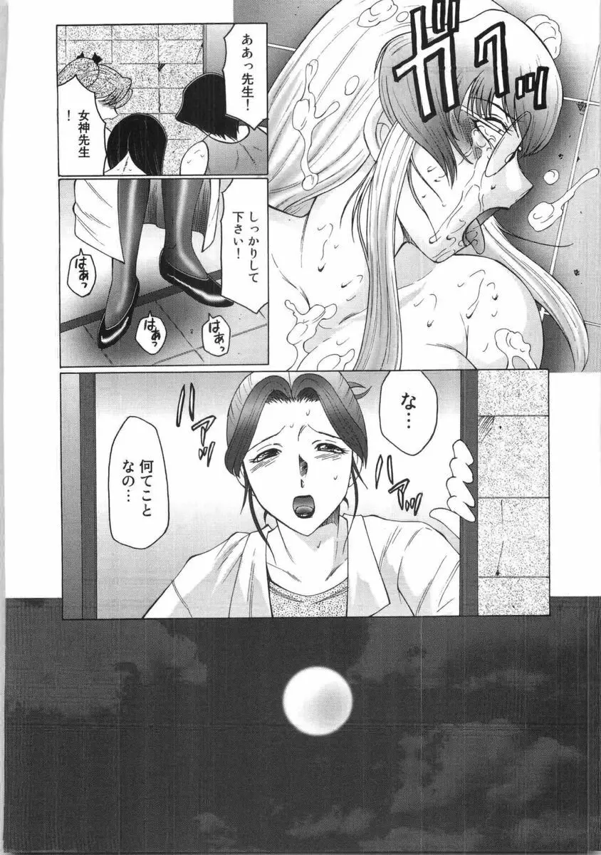 フタガミ ふたなり女教師絶頂秘録 Page.121