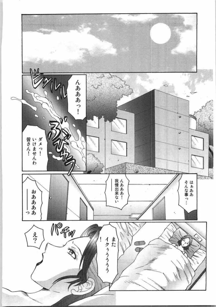 フタガミ ふたなり女教師絶頂秘録 Page.127