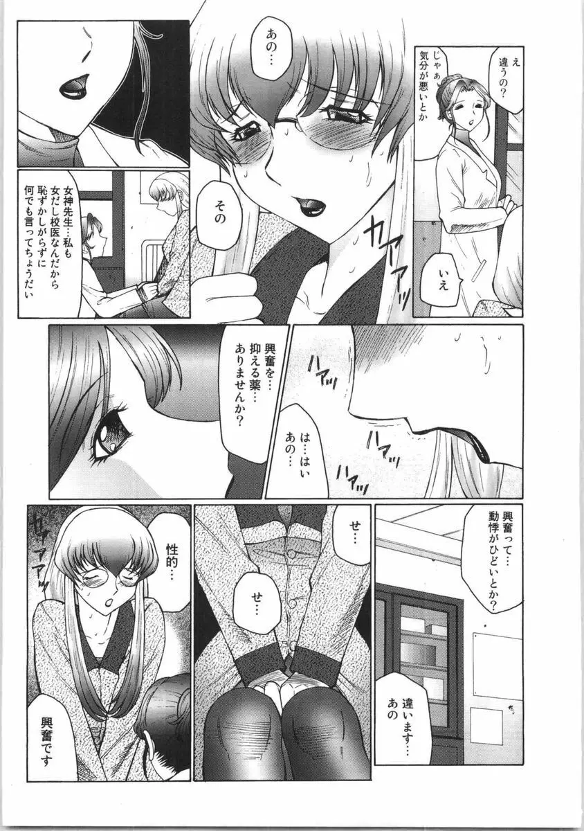 フタガミ ふたなり女教師絶頂秘録 Page.14