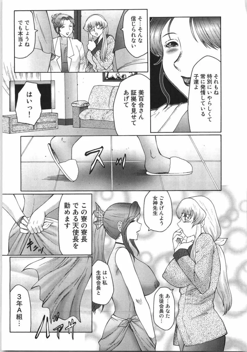 フタガミ ふたなり女教師絶頂秘録 Page.44