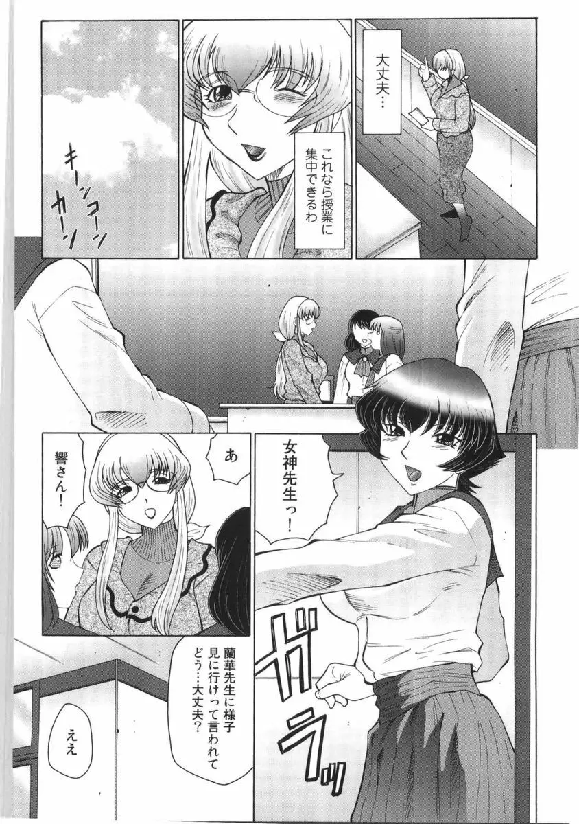 フタガミ ふたなり女教師絶頂秘録 Page.78