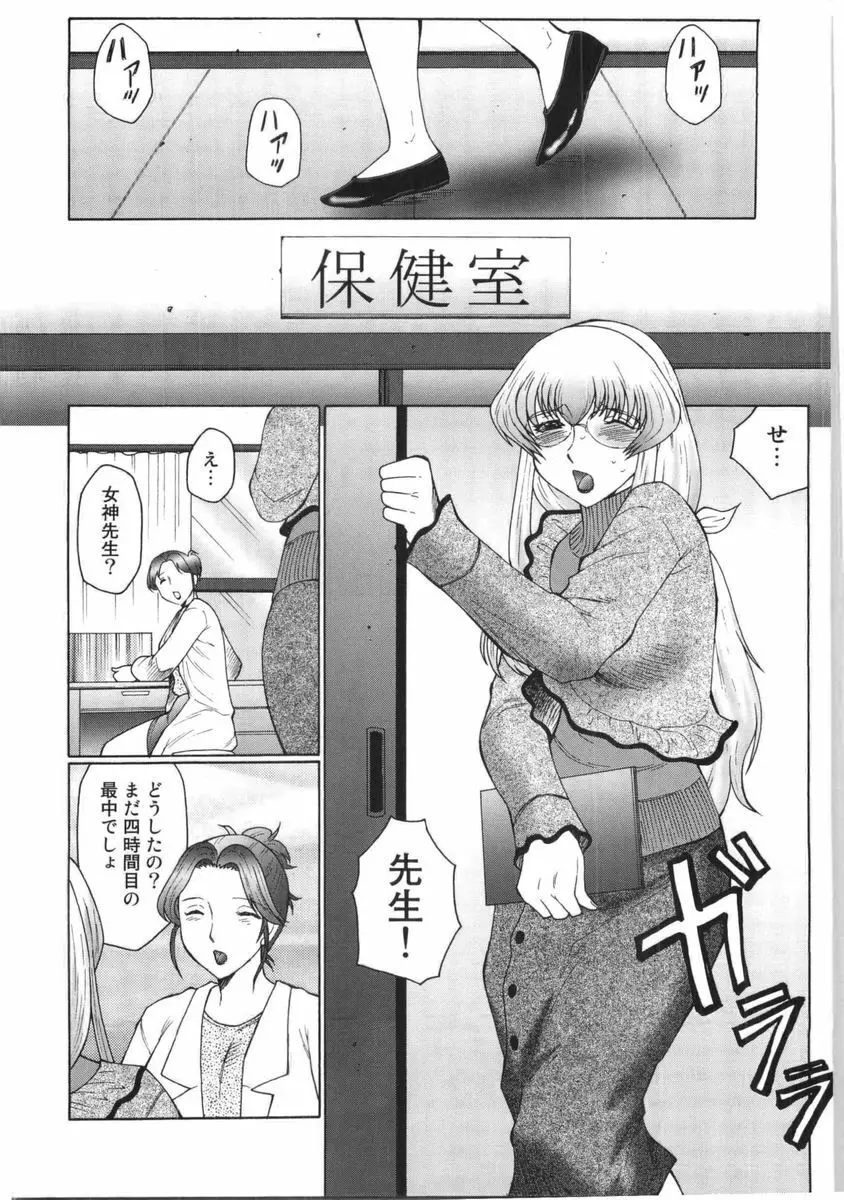 フタガミ ふたなり女教師絶頂秘録 Page.81