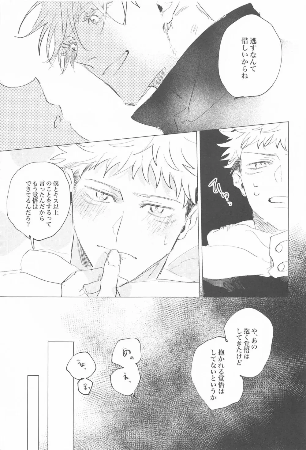 可愛いって言わないで! Page.14