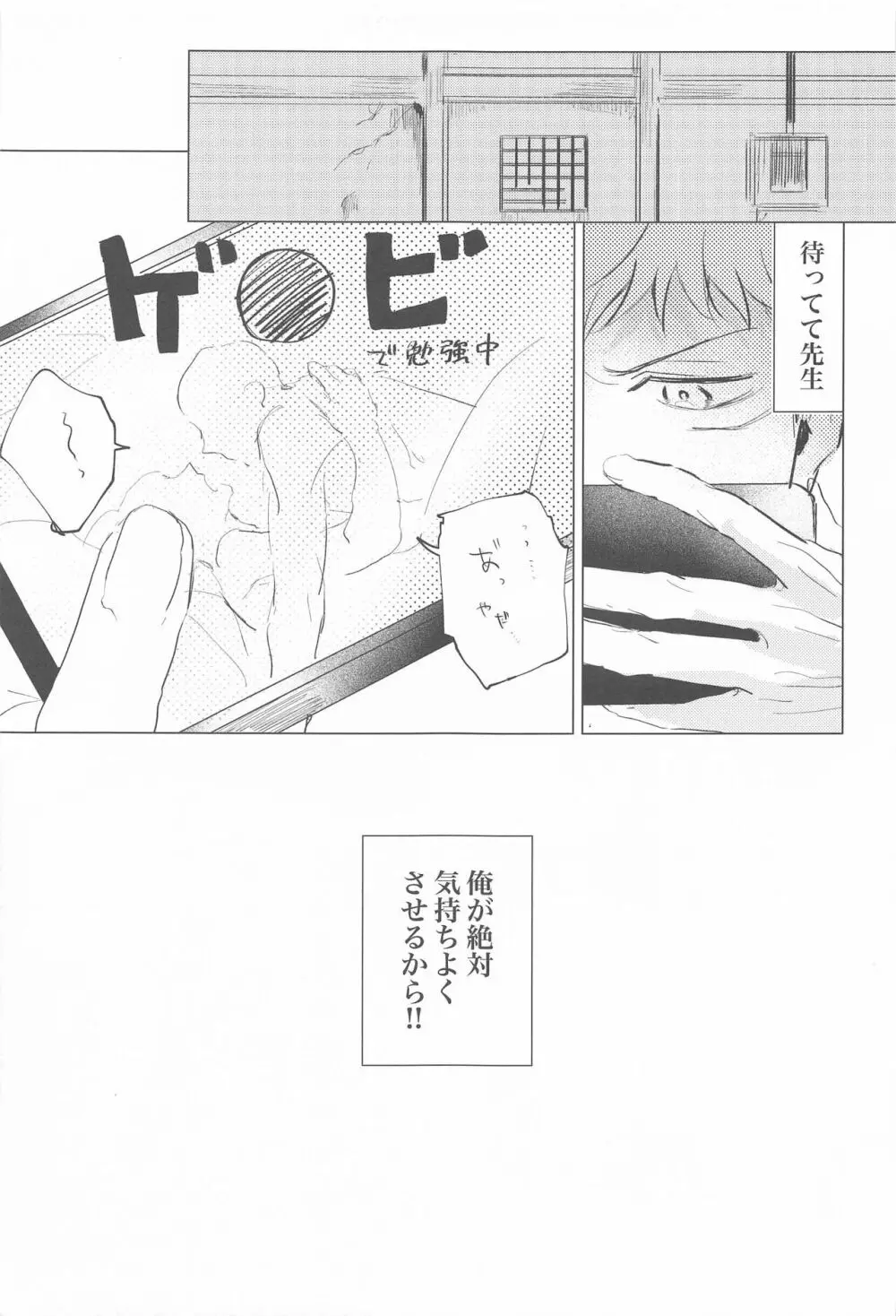 可愛いって言わないで! Page.8