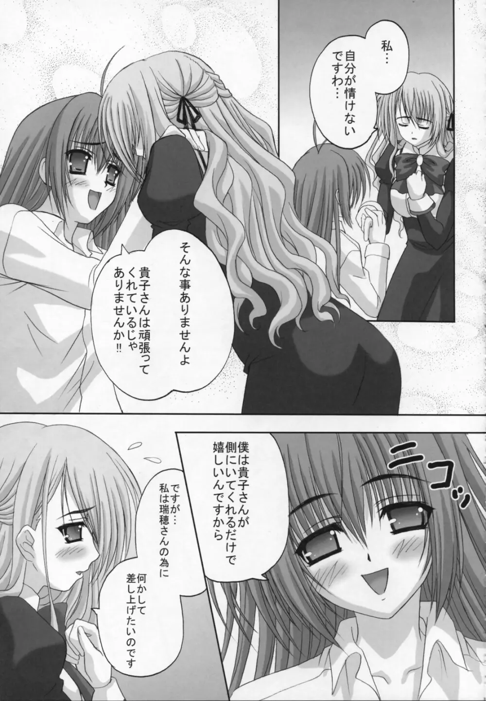 Amaryllis ～賛美される恋～ Page.14