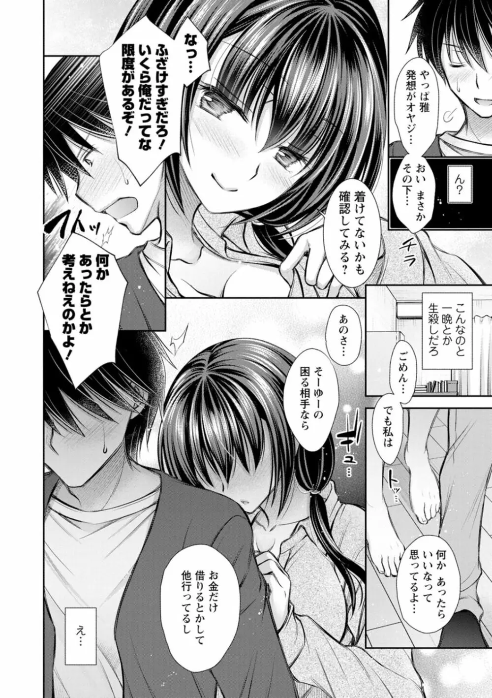 触れてみたくて。 Page.106