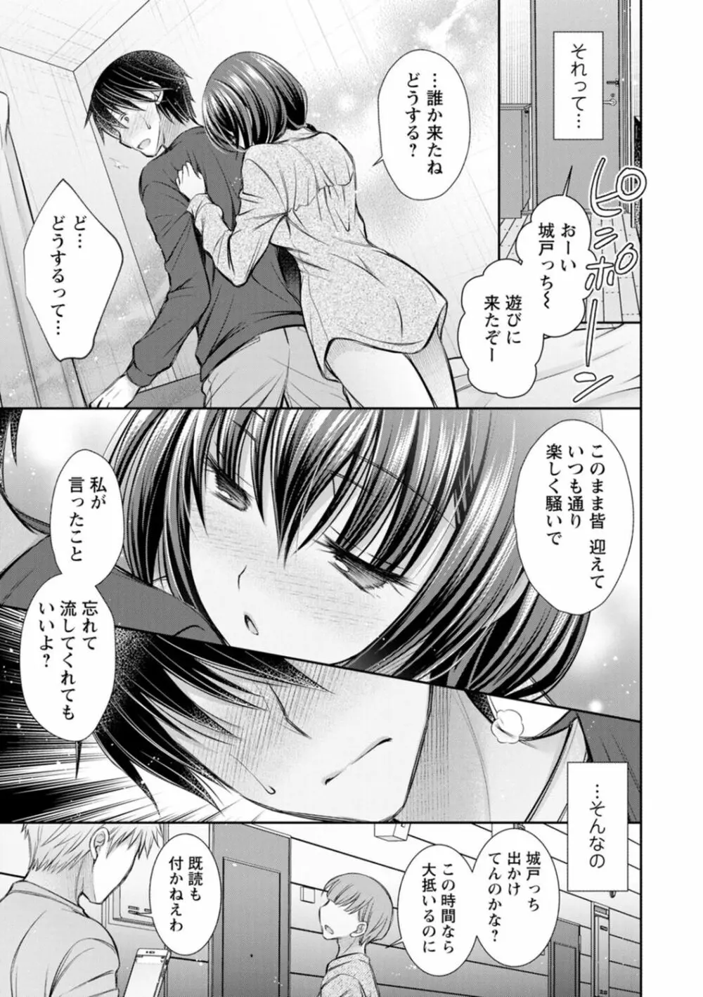 触れてみたくて。 Page.107