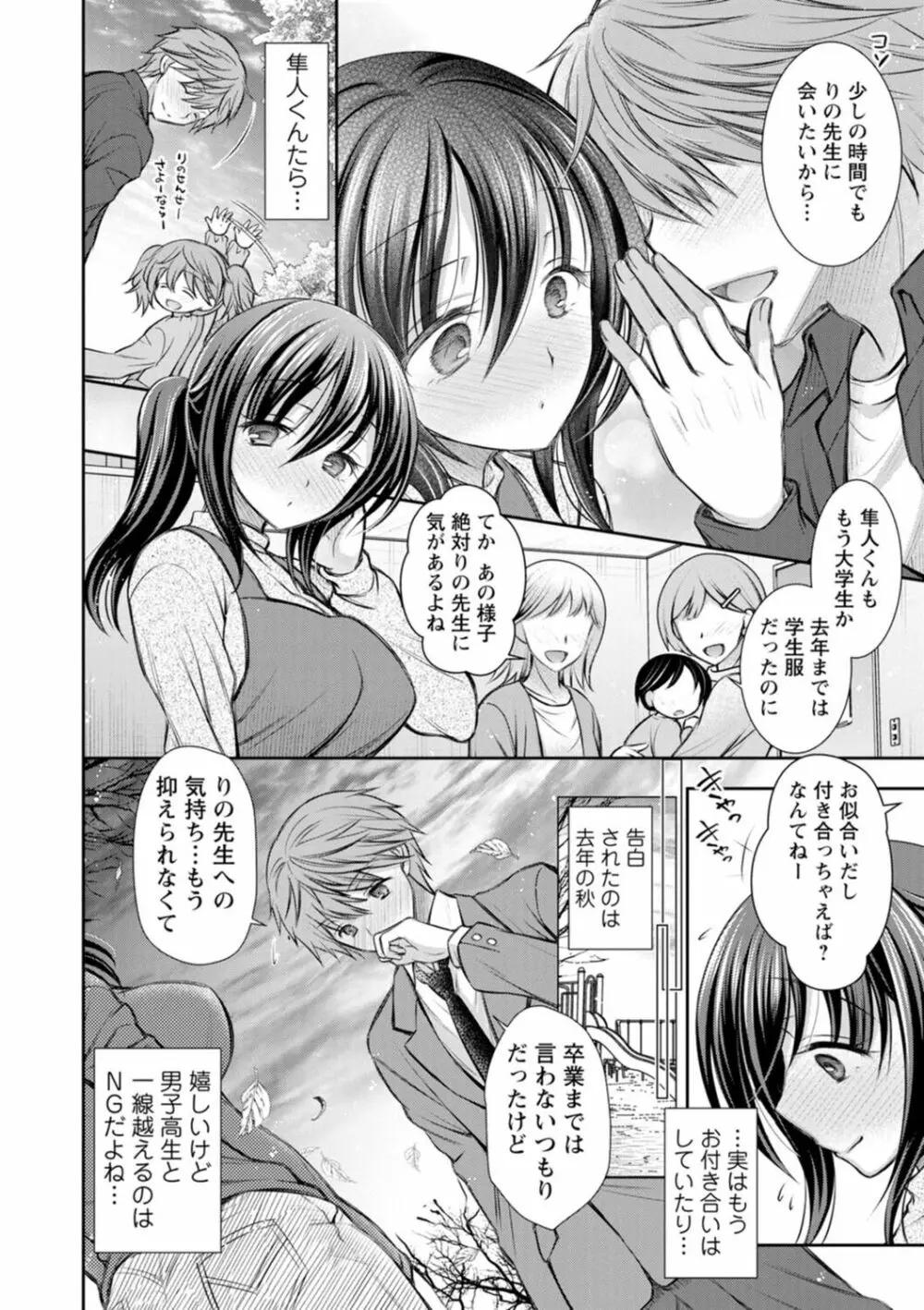 触れてみたくて。 Page.124