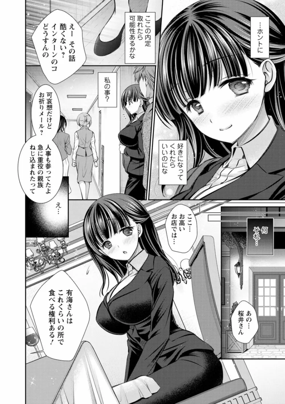 触れてみたくて。 Page.160