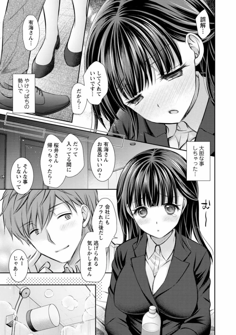 触れてみたくて。 Page.163