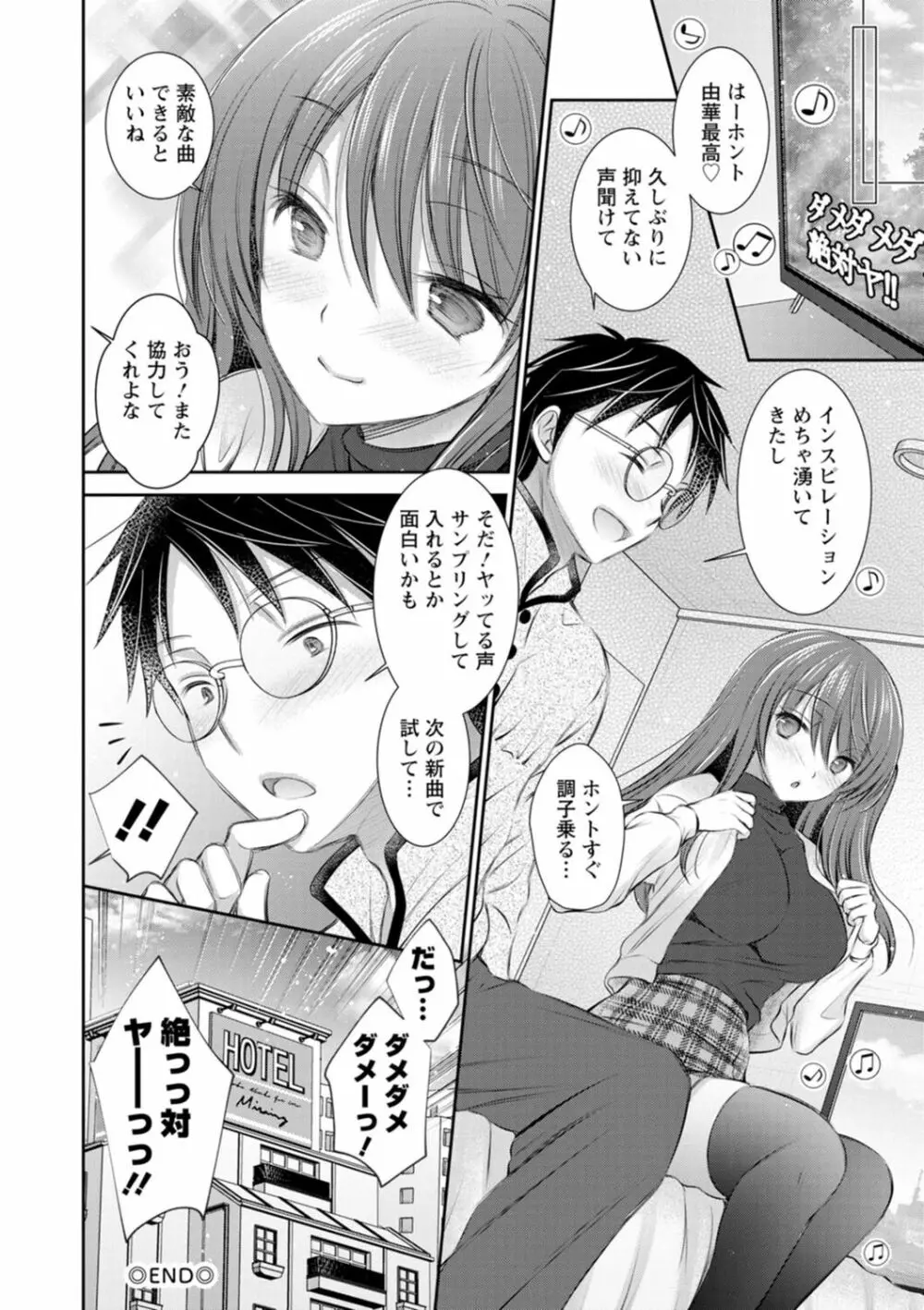 触れてみたくて。 Page.194