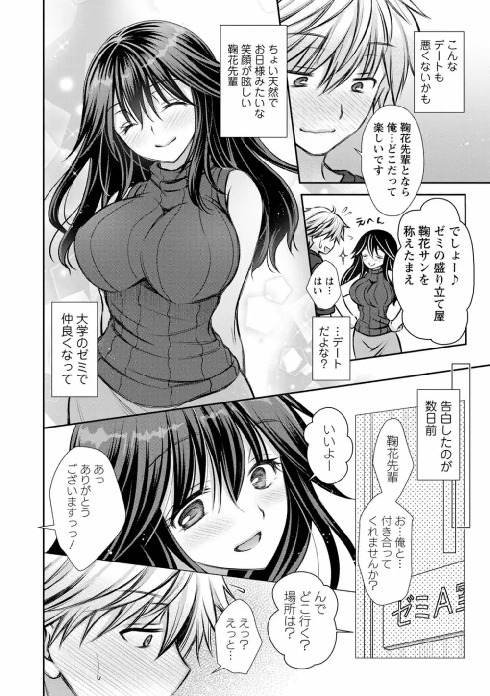 触れてみたくて。 Page.24