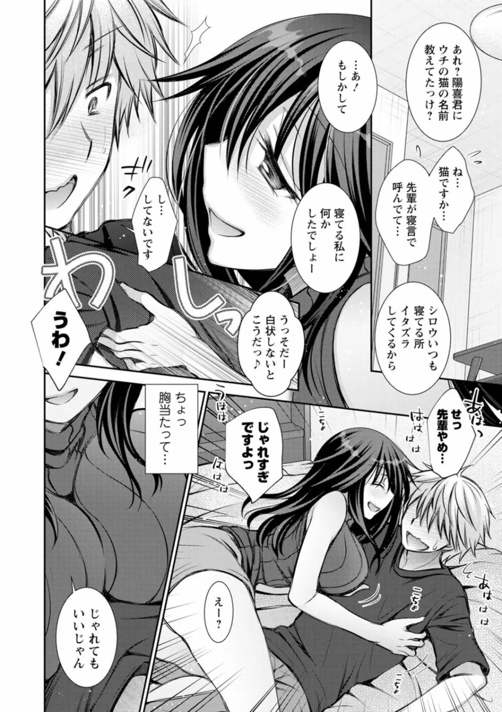 触れてみたくて。 Page.28