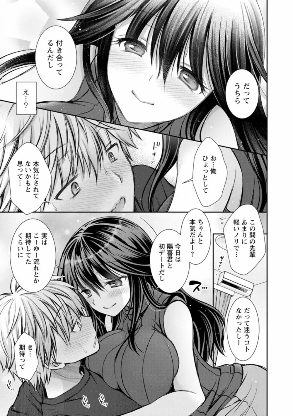 触れてみたくて。 Page.29