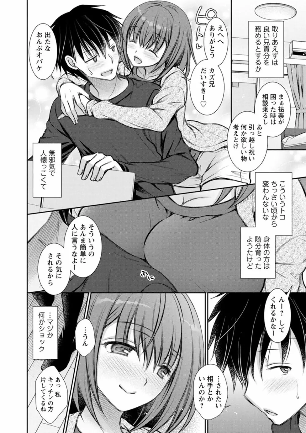 触れてみたくて。 Page.44