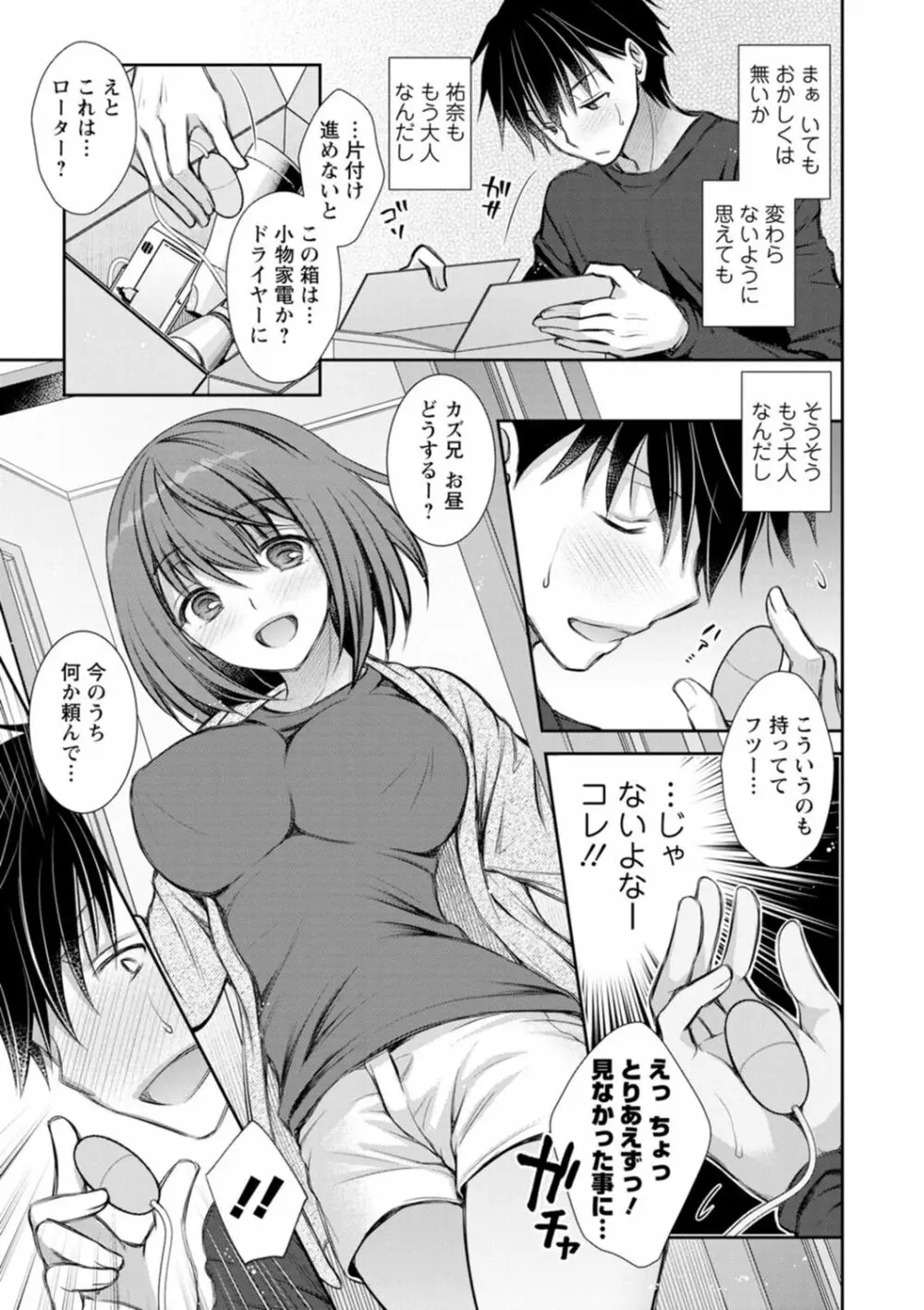 触れてみたくて。 Page.45