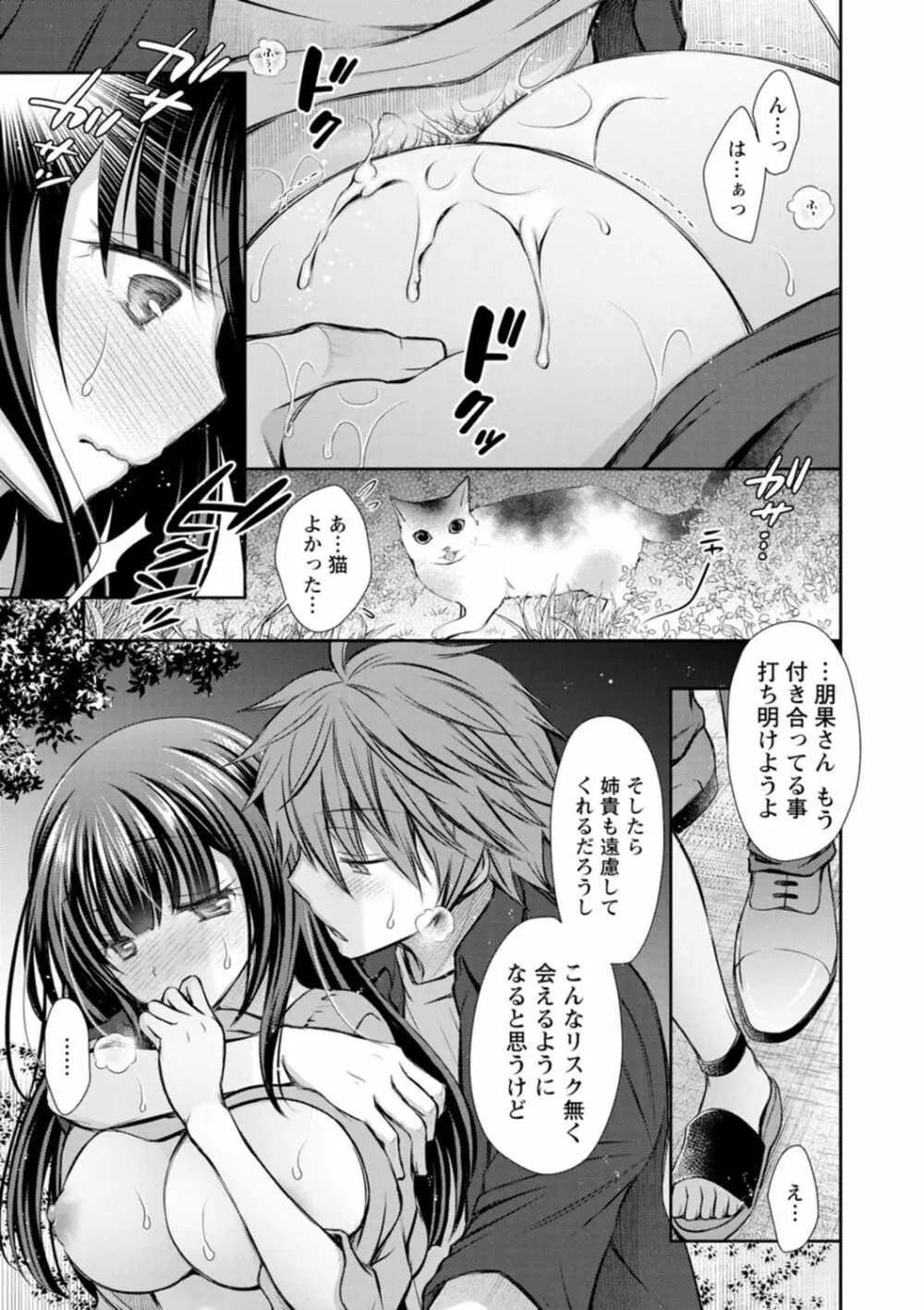 触れてみたくて。 Page.81