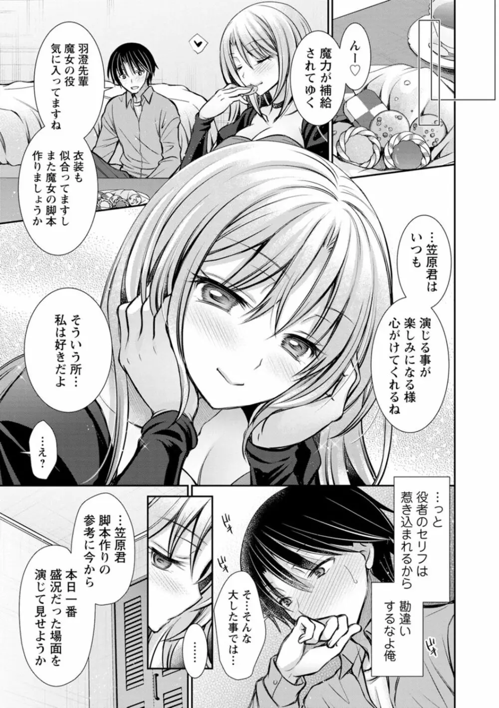 触れてみたくて。 Page.85