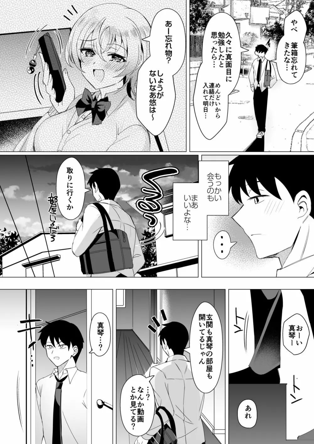 幼馴染恋結 一途に想い続けたあいつと恋人えっち Page.11