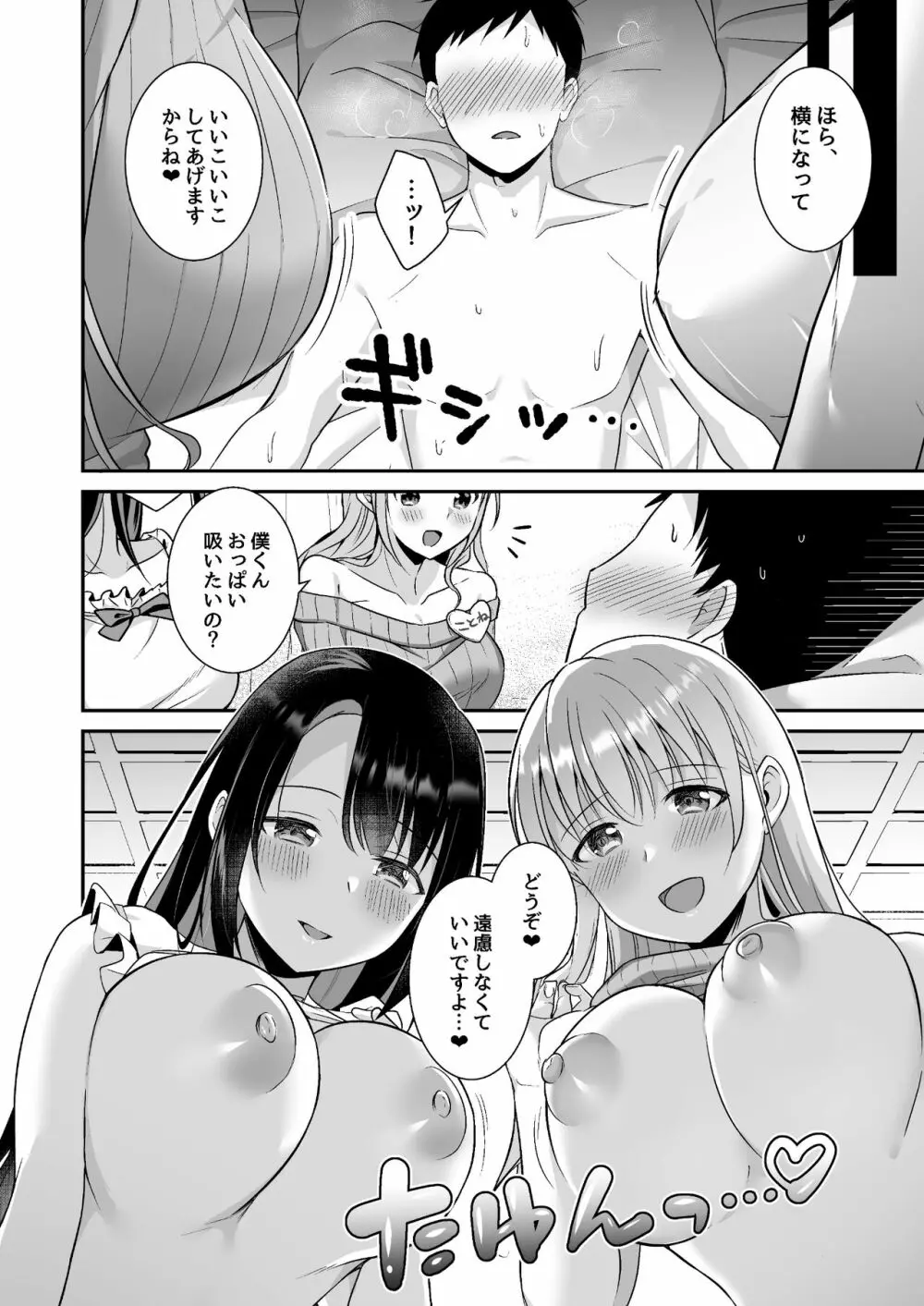 とろあまおっぱいヘルス〜お疲れのあなたを巨乳おねえさんが癒します〜 Page.11