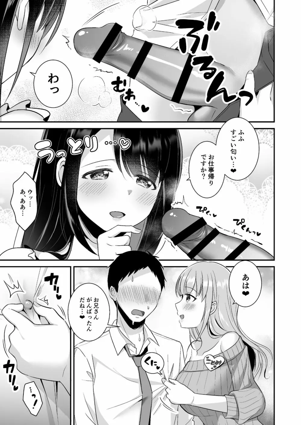 とろあまおっぱいヘルス〜お疲れのあなたを巨乳おねえさんが癒します〜 Page.6