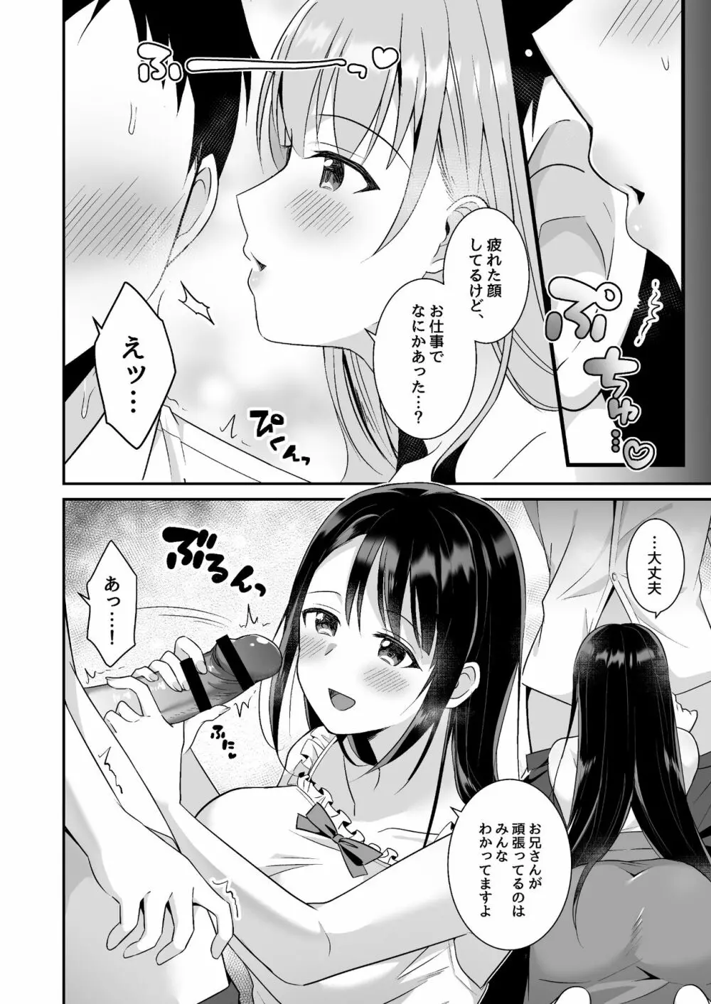 とろあまおっぱいヘルス〜お疲れのあなたを巨乳おねえさんが癒します〜 Page.7