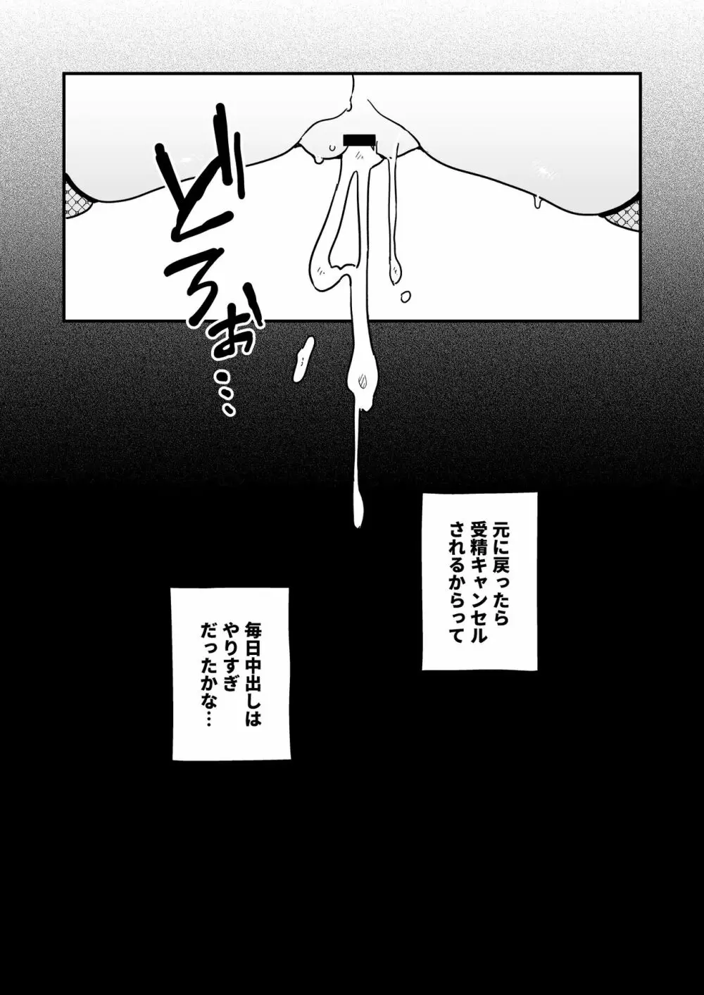 ロリに戻して再調教♥ Page.19