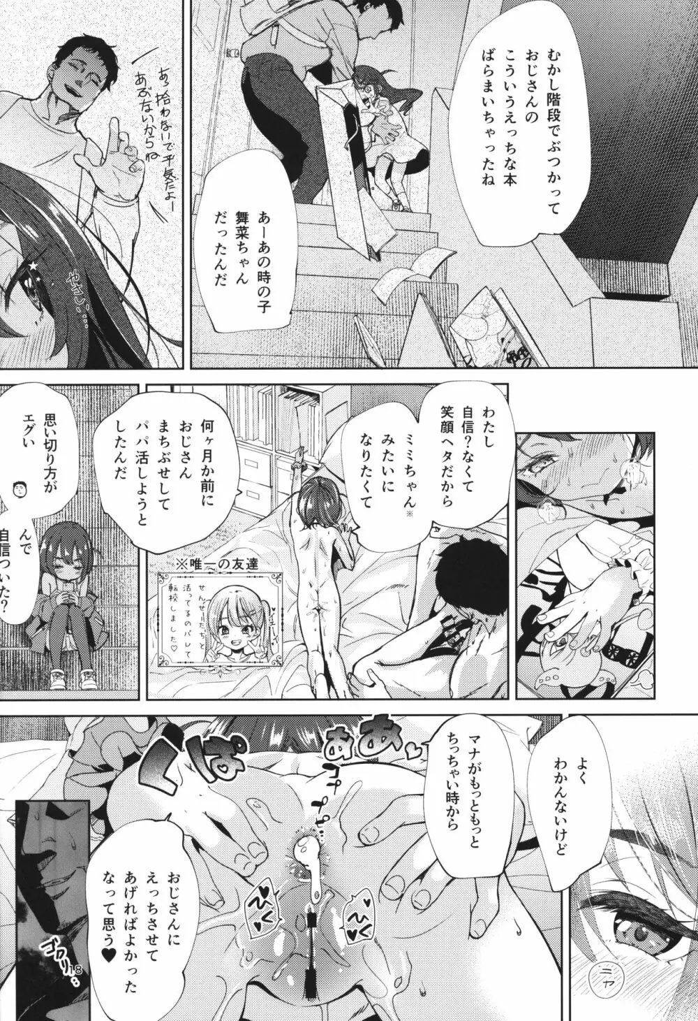 陰キャのメスガキは存在するのか? Page.17