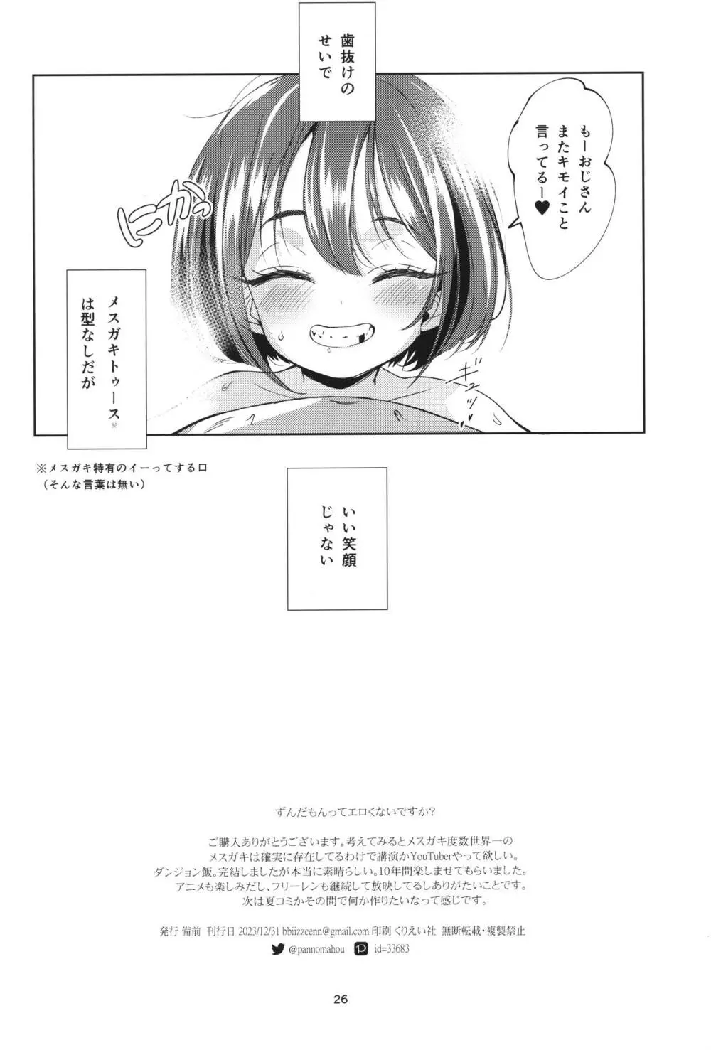 陰キャのメスガキは存在するのか? Page.25