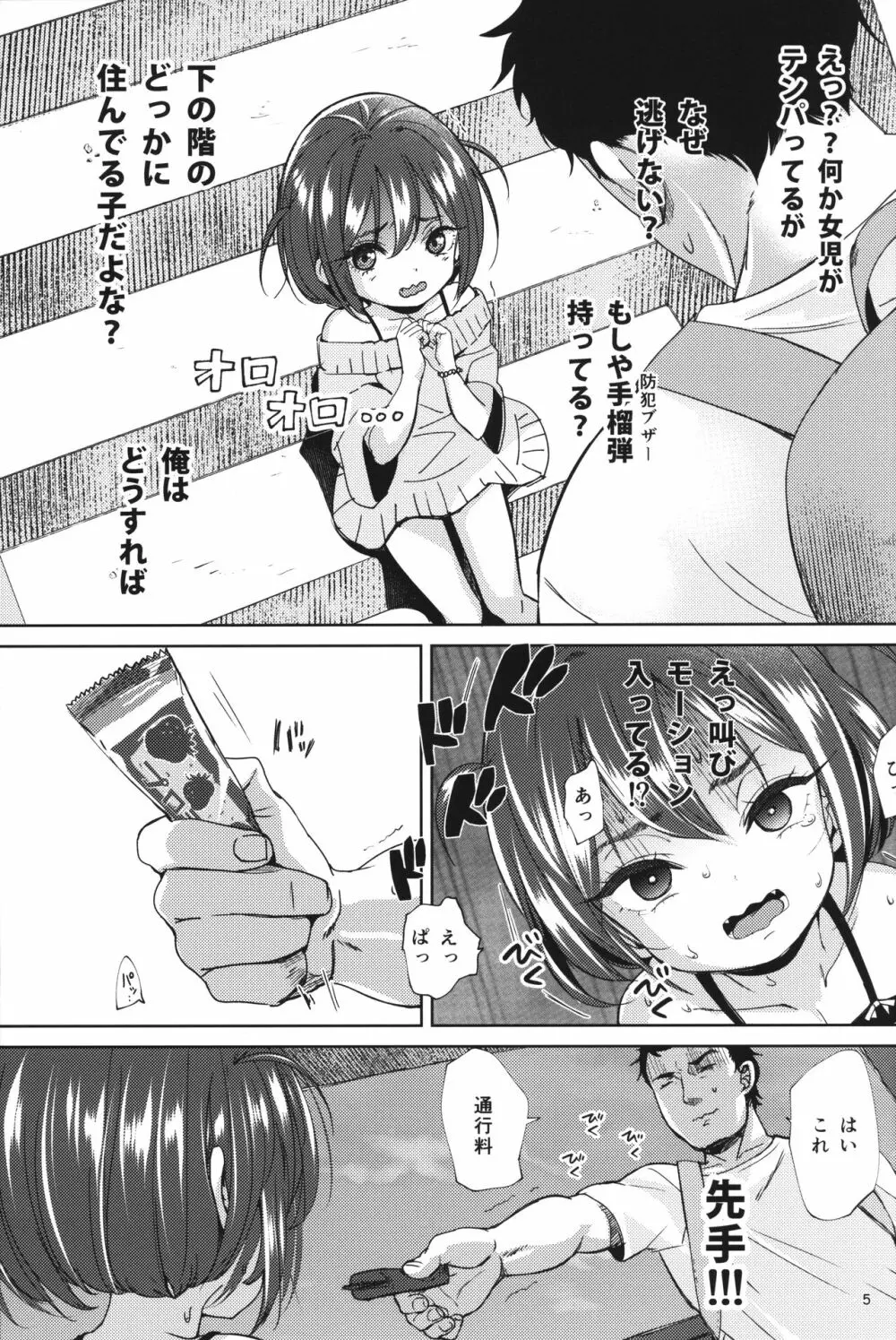 陰キャのメスガキは存在するのか? Page.4