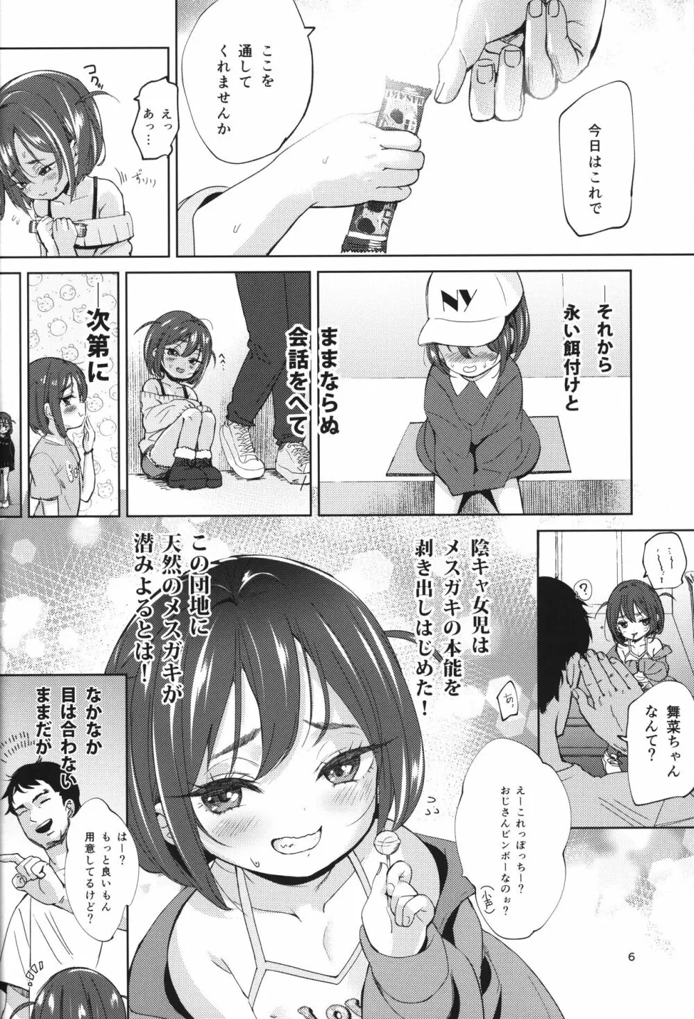 陰キャのメスガキは存在するのか? Page.5