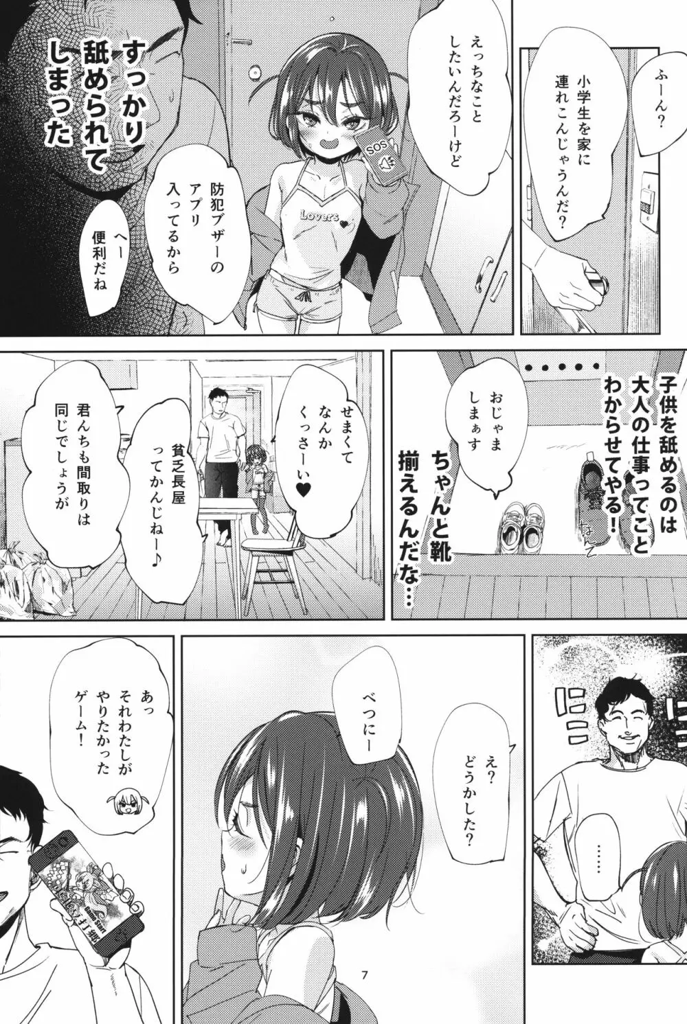 陰キャのメスガキは存在するのか? Page.6