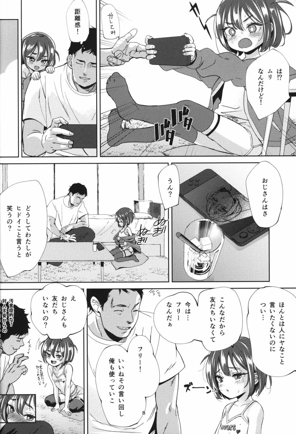 陰キャのメスガキは存在するのか? Page.7