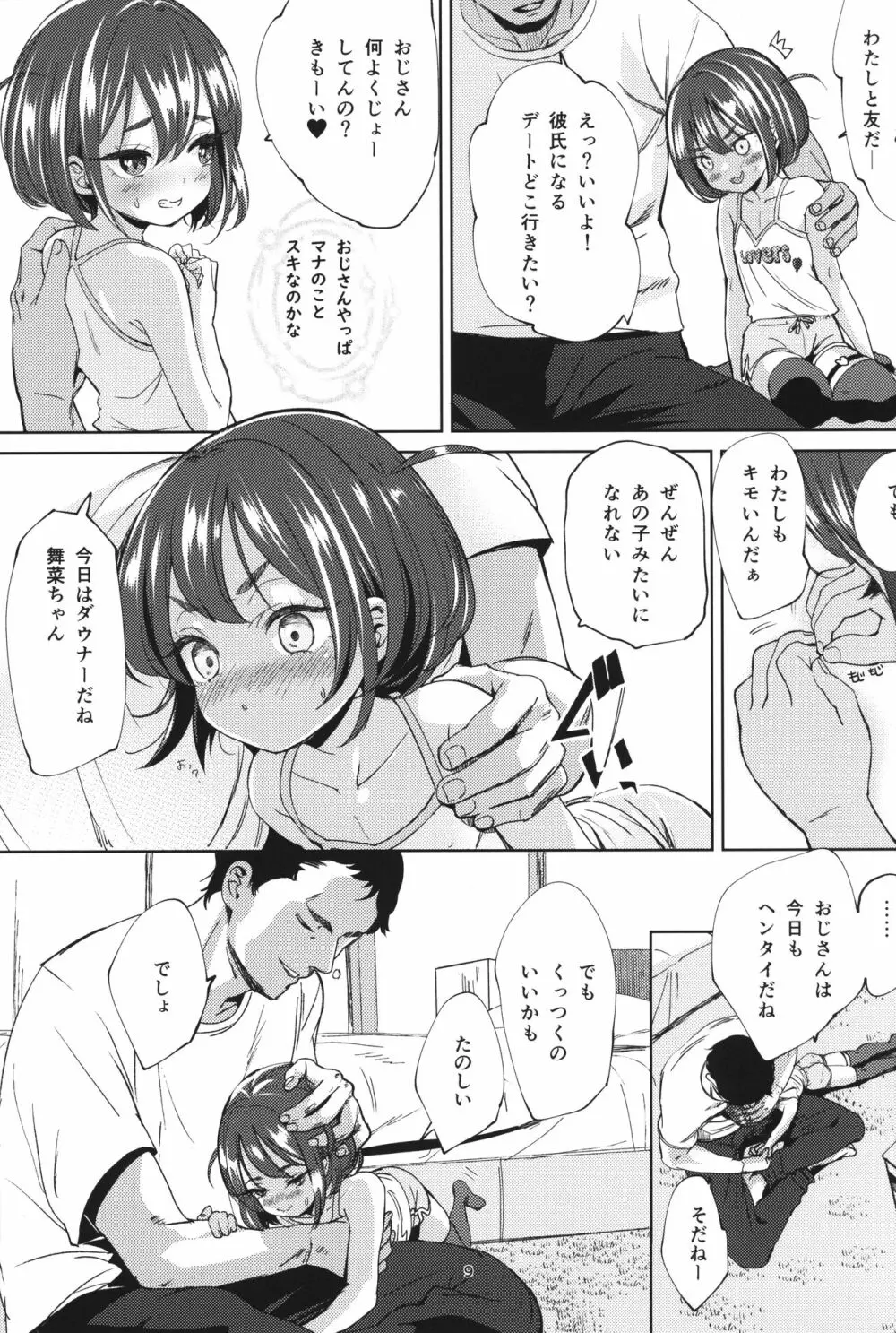 陰キャのメスガキは存在するのか? Page.8