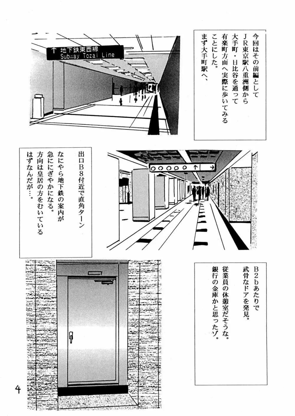 旅と地下DO Page.4