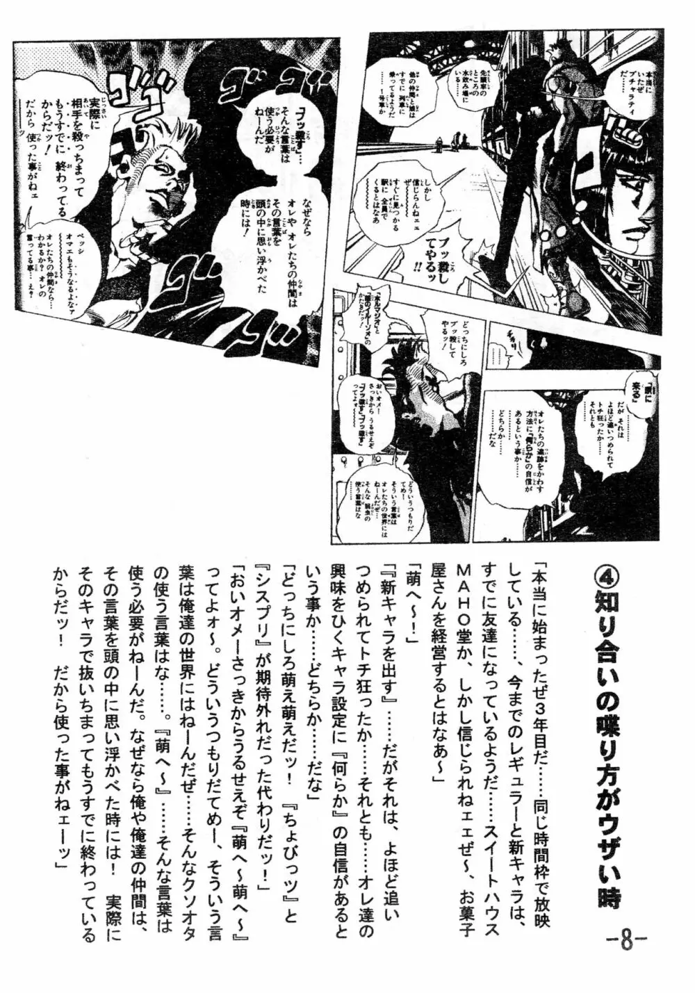 [アッパレ団 (大塚超太郎)] 月刊(嘘)除籍王 (おジャ魔女どれみ) Page.10