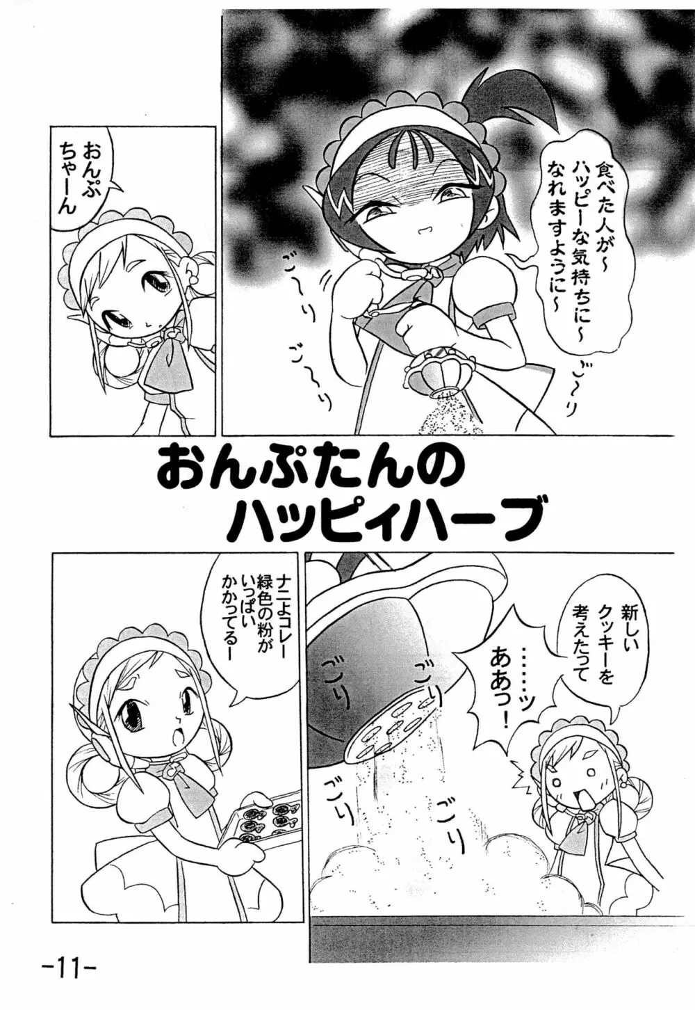 [アッパレ団 (大塚超太郎)] 月刊(嘘)除籍王 (おジャ魔女どれみ) Page.13