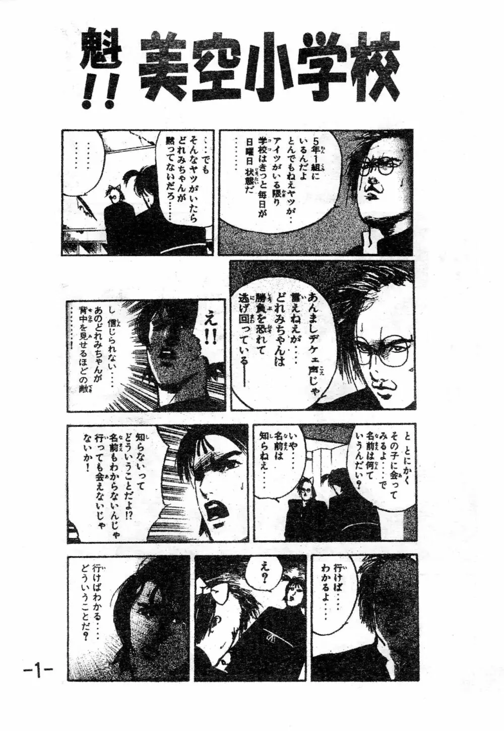 [アッパレ団 (大塚超太郎)] 月刊(嘘)除籍王 (おジャ魔女どれみ) Page.3