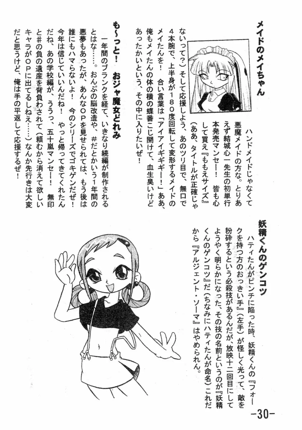 [アッパレ団 (大塚超太郎)] 月刊(嘘)除籍王 (おジャ魔女どれみ) Page.32