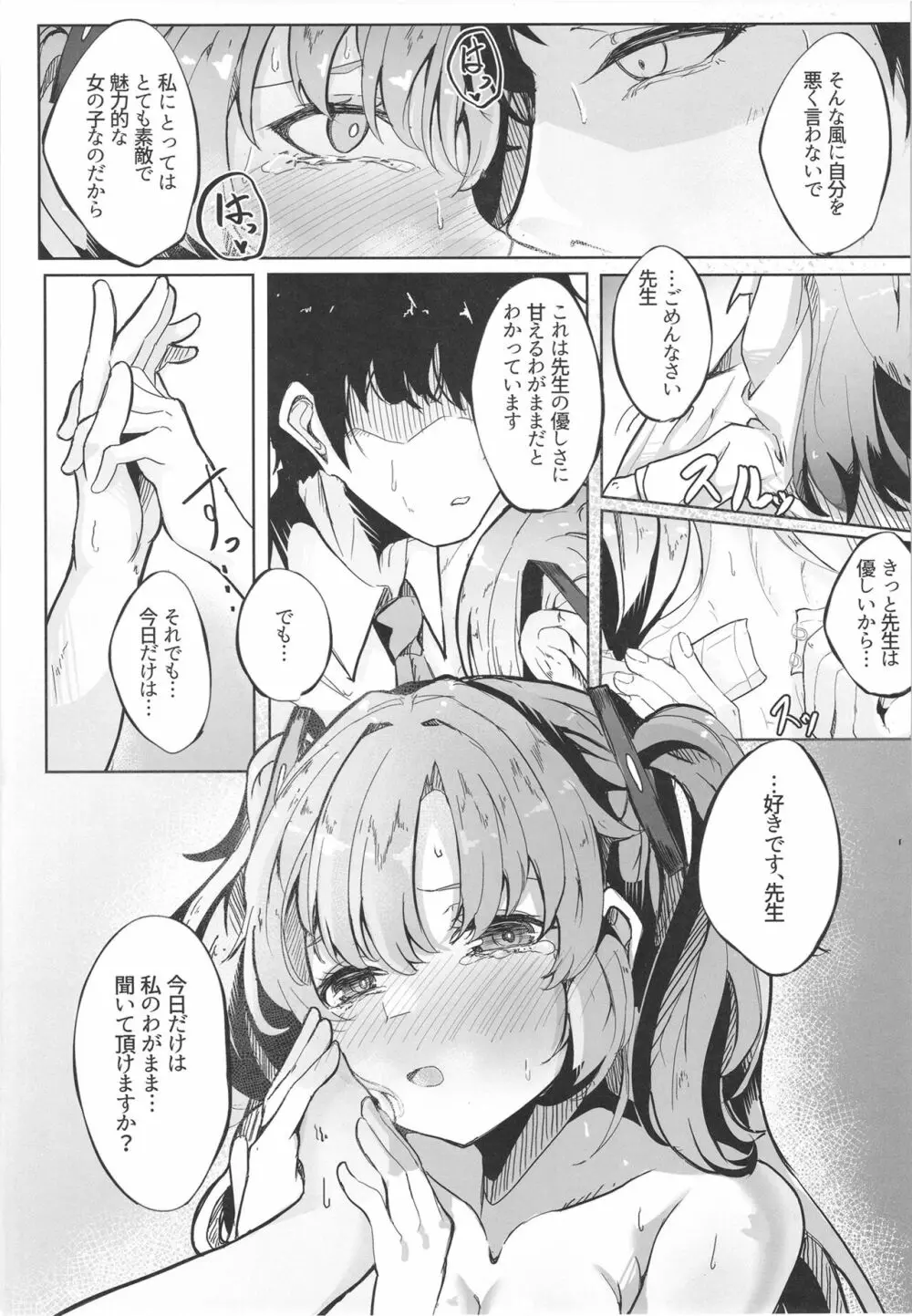 本日もよろしくお願いしますね、先生♡ Page.11