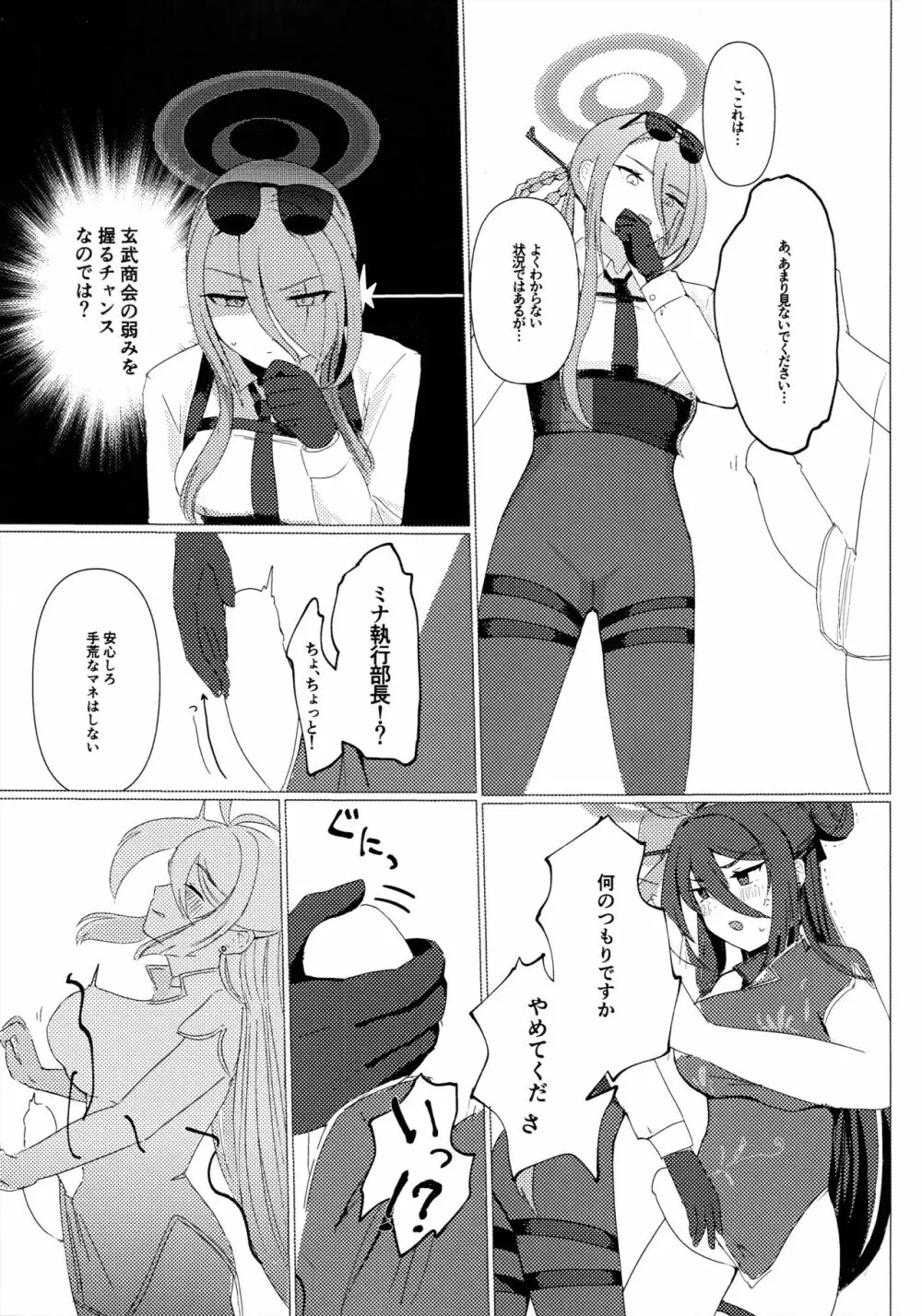 どうしてこうなった！？ Page.4