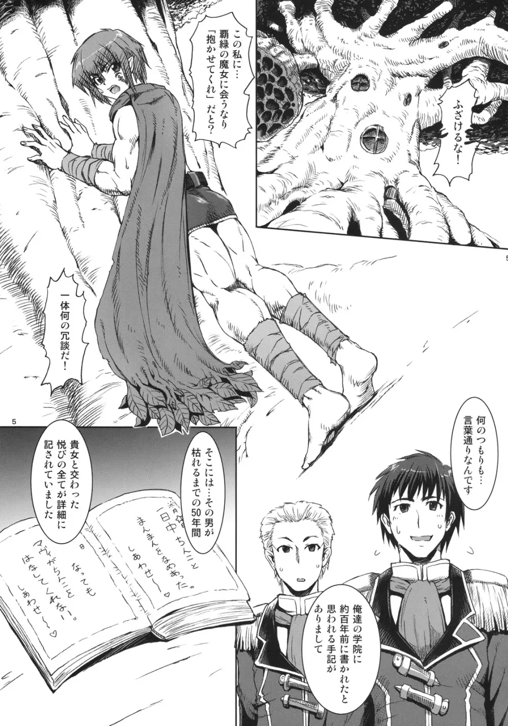 排除DS帳 3 -アイズ- Page.4