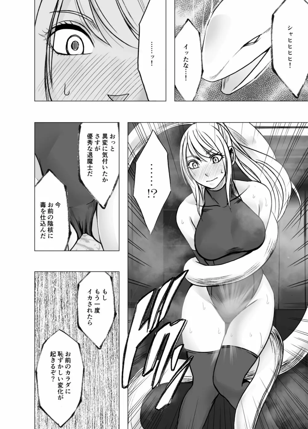 女スパイ ケーシャ Page.16