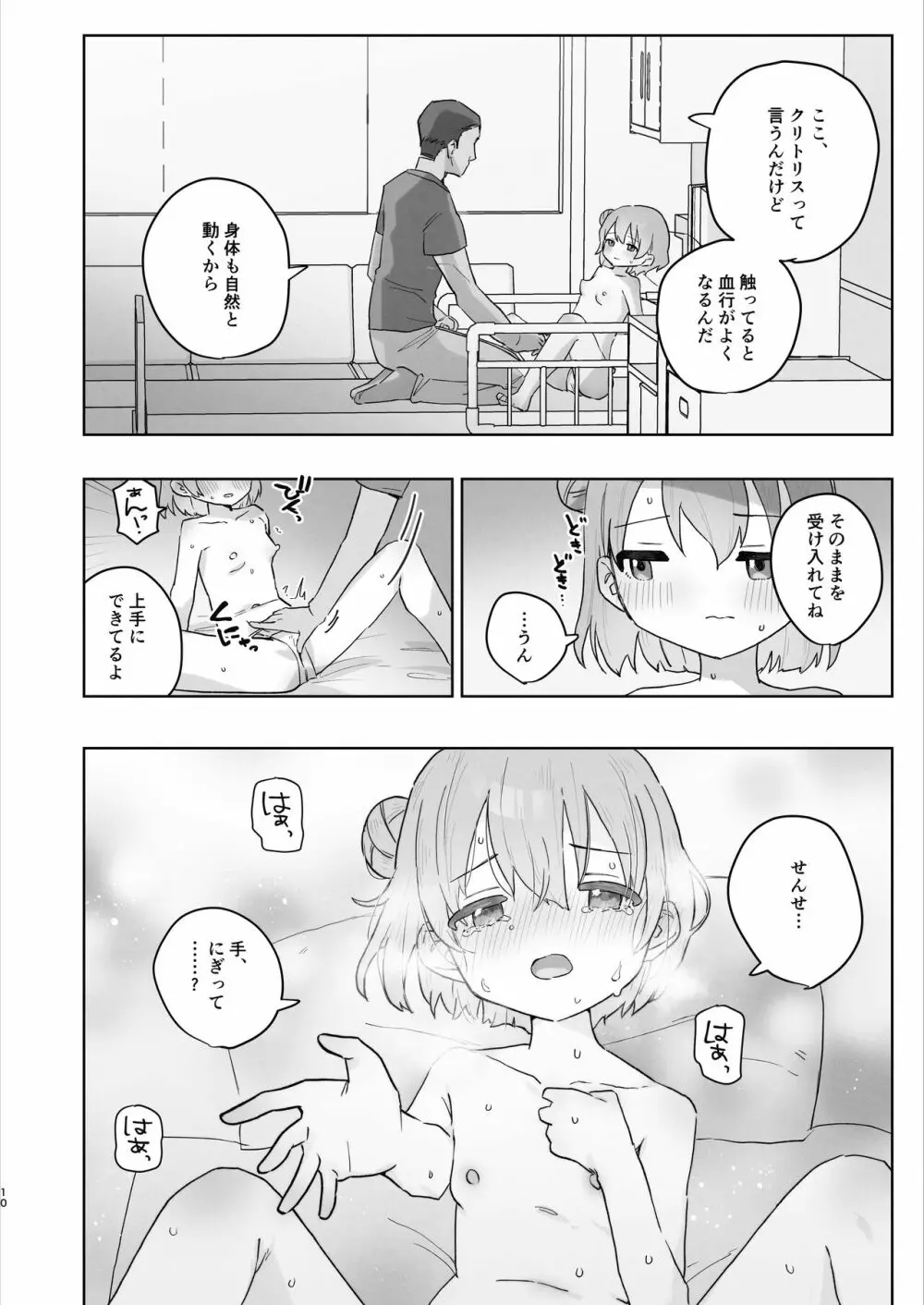 病院えっちマッサージ Page.10