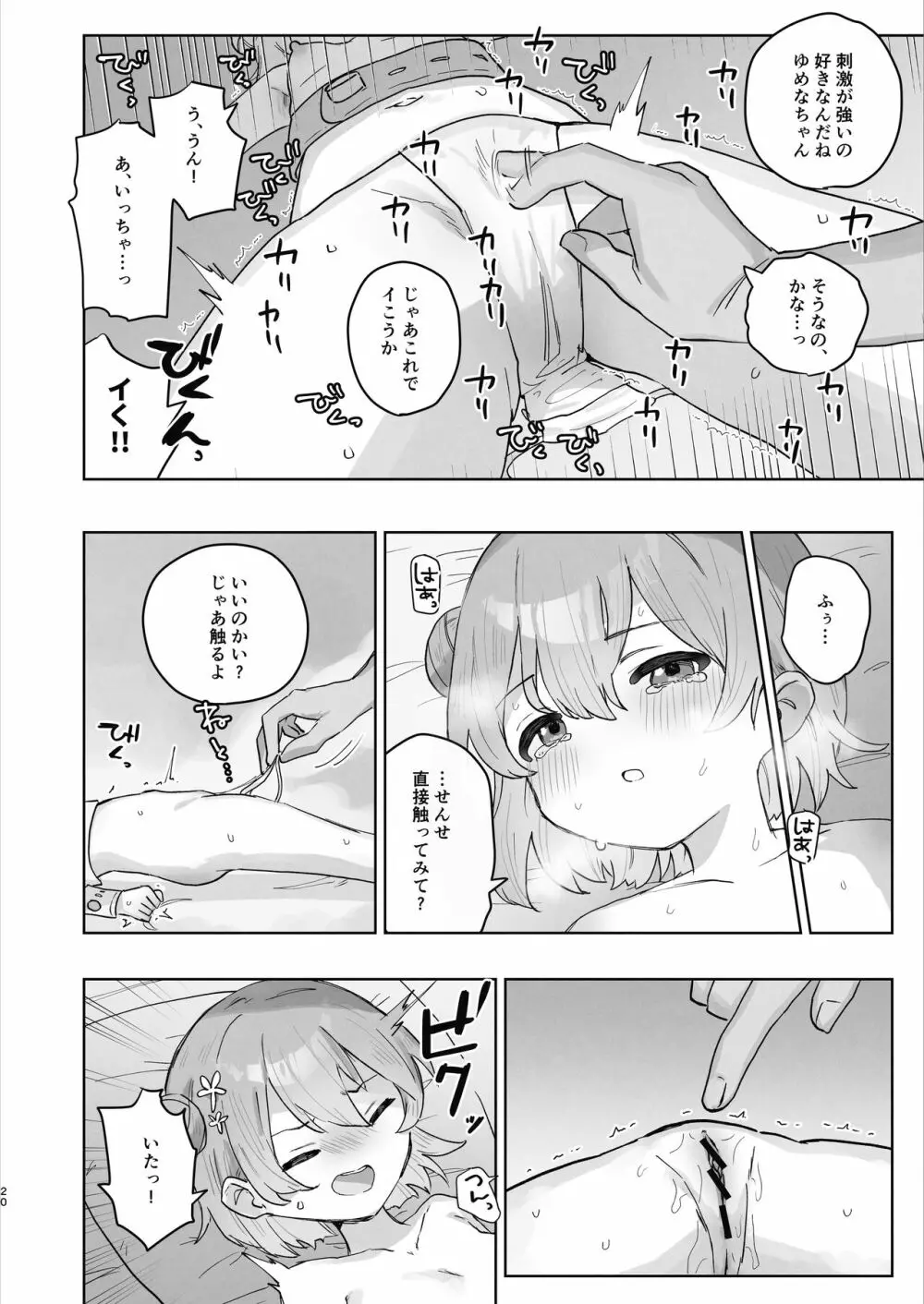 病院えっちマッサージ Page.20