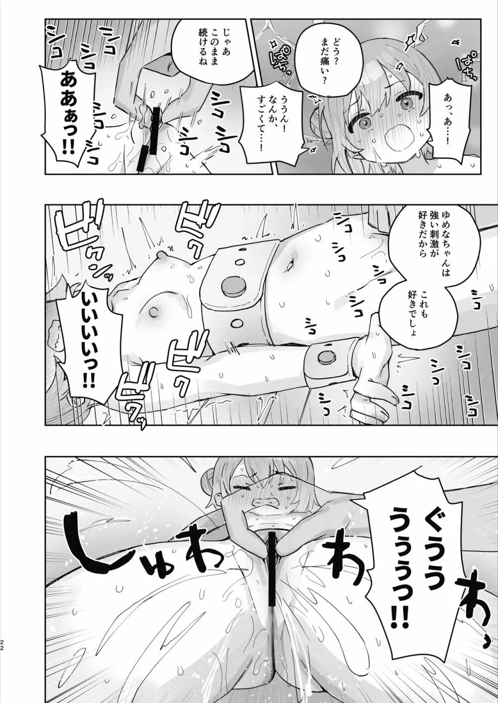 病院えっちマッサージ Page.22