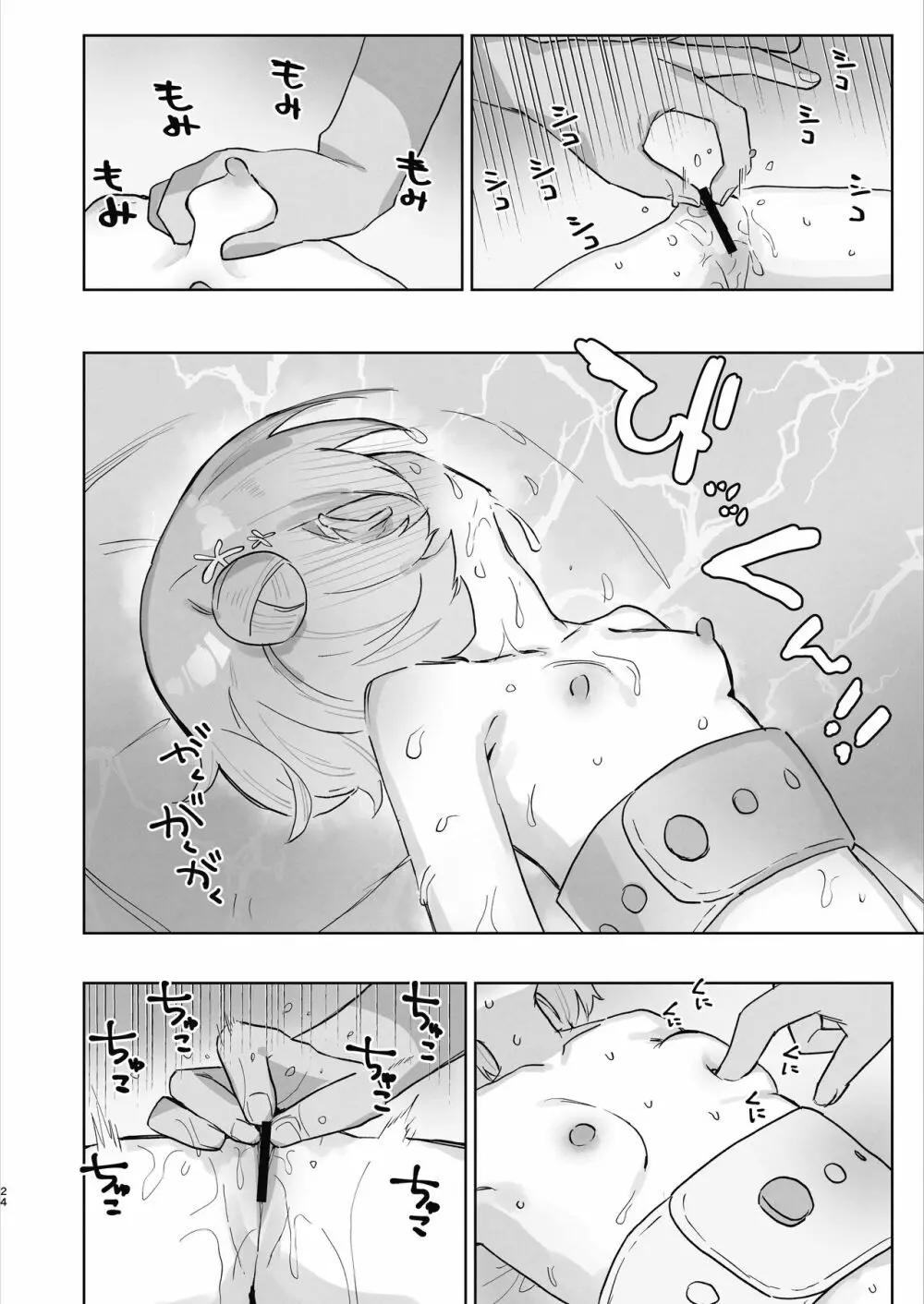 病院えっちマッサージ Page.24